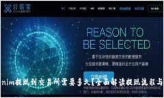 Tokenim提现到交易所需要多
