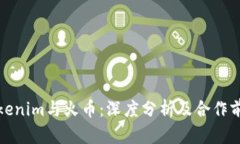 Tokenim与火币：深度分析及