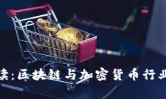 TokenIM公告解读：区块链与