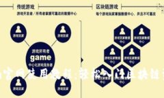Tokenim官网使用教程：轻松