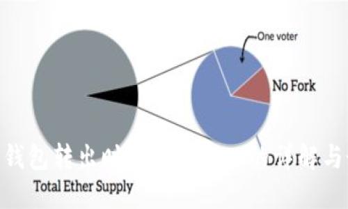 Tokenim钱包转出时Gwei与Gas的详解与最佳实践