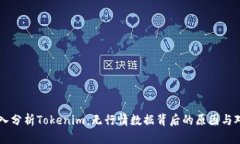 深入分析Tokenim：无行情数