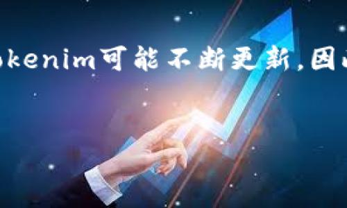 感叹语
要点警示：确认您的提问是有关Tokenim的钱包功能，但由于Tokenim可能不断更新，因此以下内容请在实际操作中参考官方文档，以确保信息准确性。
/感叹语

Tokenim能建几个钱包？深入解析与使用指南