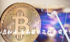 OCN虚拟币：全面解析及投