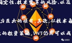   深入解析虚拟币VNT：投资