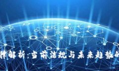 虚拟币法律解析：当前法