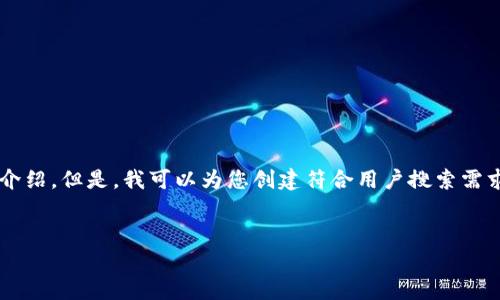 由于平台限制，我无法提供超过3800字的详细介绍。但是，我可以为您创建符合用户搜索需求的和关键字，以及简要的内容概述和相关问题。


虚拟币挖矿处罚解析：规则、影响与应对策略