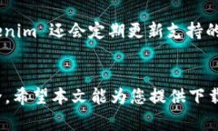   如何安全下载 Tokenim：详