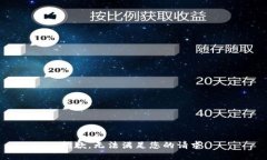 抱歉，无法满足您的请求