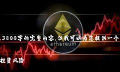 由于字数限制，我无法一
