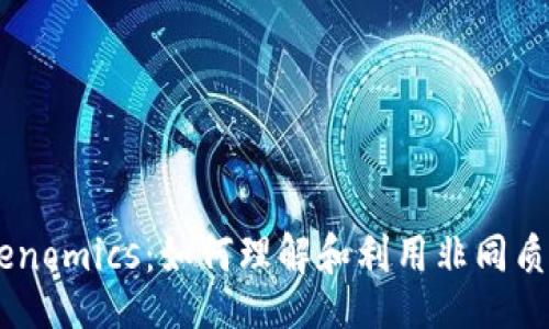 yinwen  
全面解析NFT Tokenomics：如何理解和利用非同质化代币的经济模型