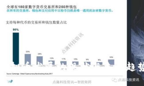 全球虚拟币发展的现状与未来趋势分析