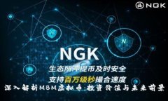 深入解析MBM虚拟币：投资