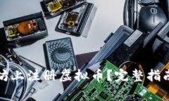 如何在以太坊上注册虚拟