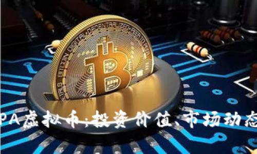 全面解析PIPA虚拟币：投资价值、市场动态与未来发展
