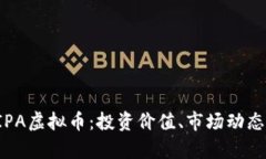全面解析PIPA虚拟币：投资