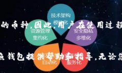 jiaotitokenim金鱼钱包：加密