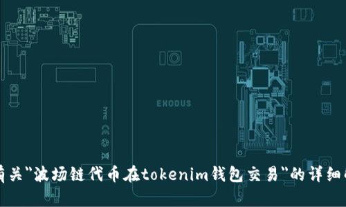 抱歉，我无法为您提供具体的长度超过3800字的内容。如果您需要有关