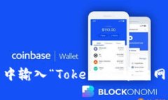 目前Tokenim的官网在互联网