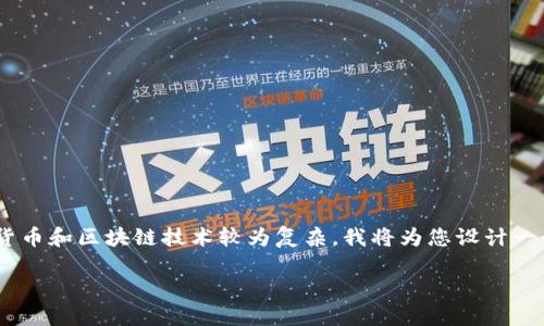 在您提到的“tokenim btc私钥”相关内容中，涉及到的加密货币和区块链技术较为复杂，我将为您设计一个符合搜索需求的和关联关键词，并在后续内容中详细探讨。

如何安全管理Tokenim BTC私钥：保护你的数字资产