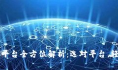 虚拟币海外交易平台全方
