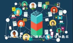 Tokenim平台USDT提现人民币详