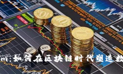 成都Tokenim：如何在区块链时代塑造数字资产生态