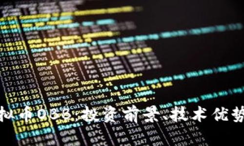 全面解析虚拟币OBB：投资前景、技术优势与市场走势