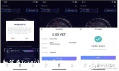 如何在Tokenim上存储BCH和