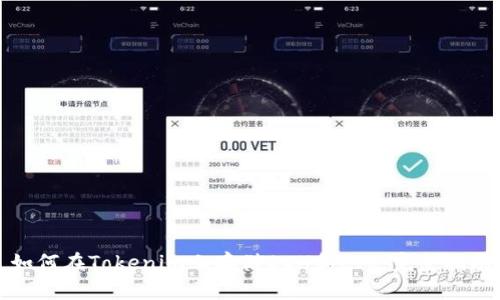 如何在Tokenim上存储BCH和LTC：完整指南