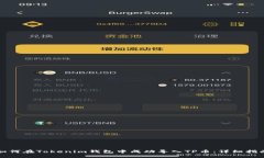 如何在Tokenim钱包中成功导