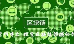 Tokenim官网中文：探索区块