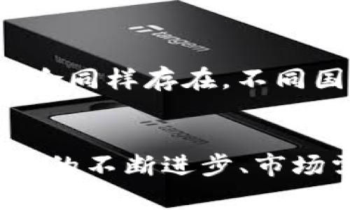 biao ti虚拟币遇冷：市场格局变化及其未来发展/biao ti  
虚拟币, 市场分析, 投资策略, 未来趋势/guanjianci

引言
近年来，虚拟货币作为一种新型的投资手段受到全球投资者的热烈追捧。然而，在经历了一段时间的快速增长后，虚拟币市场也逐渐显现出疲态。2023年，随着市场波动加剧，各国监管政策的收紧，以及投资者风险偏好的变化，虚拟币市场不可避免地遇冷。本文将从多个角度对这一现象进行深入分析，并探讨虚拟币的未来发展趋势。

虚拟币市场的现状与挑战
虚拟币市场经历了从兴起到发展的历史。同时，它也面临着许多挑战和不确定因素。首先，市场的不稳定性使得许多投资者对虚拟币的热情减退。其次，监管政策的压力逐渐增强，让很多投资者担忧未来市场的合规性问题。此外，技术安全隐患也严重影响了投资者的信心，频繁的黑客攻击和交易所的安全漏洞让人心生畏惧。

市场格局的变化
虚拟币市场的格局正发生明显变化。之前比特币、以太坊等主流币种一度占据市场的绝对主导地位，而现在越来越多的地方性及新兴货币开始崭露头角。这种变化意味着市场的多样化，但同时也可能增加投资的复杂性。
例如，一些新兴的区块链项目开始吸引投资者的注意，其背后的技术创新和应用前景受到重视。与之形成对比的是，传统的虚拟币似乎未能有效应对市场的变化，导致其价格波动加剧，甚至出现下跌。

影响虚拟币市场的关键因素
影响虚拟币市场的因素是多方面的，主要包括技术进步、政策环境、市场需求和竞争态势等。
首先，技术进步为虚拟币带来了新的生机。例如，区块链技术的不断演进，使得虚拟货币的应用场景更加丰富。其次，各国政策的变化对虚拟币市场的影响显著。许多国家开始加强对虚拟货币的监管，使得投资者的信心受到影响。同时，市场需求的变化也决定了虚拟币的走势，投资者的喜好和心理动态显然是决定市场走向的重要因素。

投资虚拟币的策略与建议
面对市场的不确定性，投资者需要制定合理的投资策略，以降低风险。首先，做好市场研究是关键，了解市场动态、政策变化以及技术进步，将有助于提升投资决策的准确性。此外，分散投资是降低风险的有效手段。同时，保持良好的心态也是成功投资的重要因素。在虚拟币市场，情绪波动较大，保持冷静能够帮助投资者做出理性的决策。

虚拟币的未来趋势
尽管虚拟币市场当前面临困难，但其未来的发展仍然值得期待。随着技术的不断发展和应用场景的丰富，虚拟币可能将会在金融、供应链、智能合约等多个领域迎来新的机遇。此外，全球范围内对于数字货币的认识也在逐渐加深，某种程度上将推动虚拟货币的普及与合法化。
正所谓“危中有机”，在每一次市场变化中，总会有人找到机会。投资者需要不断适应市场的变化，有针对性地调整自己的投资策略，才能在充满挑战的市场中寻找到发展的空间。

常见问题解答

问题1：虚拟币市场为什么会遇冷？
虚拟币市场遇冷的原因可以归结为多个方面。首先，市场的波动性显著上升，许多投资者因目睹价格剧烈波动而产生了恐慌心理，选择撤退。其次，各国的监管政策日益严格，虚拟货币的合法性和合规性受到质疑，对市场形成了很大压力。此外，多起大型黑客事件和交易所的安全漏洞也让用户对虚拟币的安全性产生了质疑，从而加速了市场的下行趋势。最终，传统金融市场的恢复，也让许多投资者对虚拟币的投资兴趣减退。综上所述，多个因素的共同作用导致了虚拟币市场当前的冷淡局面。

问题2：虚拟币的投机性对于市场的影响是什么？
虚拟币市场的投机性是一个复杂的问题，它在推动市场上涨的同时也可能带来严重的风险。投机性意味着投资者在短期内追逐利润，这种行为往往加大了市场的波动性。当市场情绪高涨时，投机能够迅速推高币价，但当市场情绪转向，投机者的撤资可能导致币价雪崩式下跌。此外，投机行为也可能引发泡沫经济，许多投资者在盲目跟风中亏损惨重。因此，理解虚拟币的投机性及其市场影响，对于每一位希望投资虚拟币的投资者都是至关重要的。

问题3：如何评估虚拟币的投资价值？
评估虚拟币的投资价值是一项挑战，但可以从几个方面入手。首先，项目的技术背景和团队是评估的关键因素。了解项目团队的背景、技术实力以及项目的发展潜力，可以帮助投资者做出更为明智的决策。其次，市场需求也是评估的重要参数，需要考察虚拟币是否解决了现实中的问题，是否具备实际应用场景。此外，同行之间的竞争态势、市场认可度和投资者的心理动态等也应纳入评估视野。综合考虑这些因素，投资者能更好地判断虚拟币的未来价值。

问题4：虚拟币投资的风险和注意事项有哪些？
投资虚拟币面临的风险多种多样，应该引起投资者的高度重视。首先，市场的不确定性使得虚拟币价格波动大，投资者需做好风险承受能力的判断。其次，技术风险也不可忽视，黑客攻击、交易所的安全问题都是潜在风险因素。此外，法律风险同样存在，不同国家对虚拟货币监管政策的不同可能导致投资者面临合规挑战。因此，投资者在进入虚拟币市场前，务必要做好充分的调研，确保自己具备了必要的知识储备和应对策略。

结语
随着虚拟币市场的不断发展与变化，其遇冷现象背后折射出的问题取决于各个因素的交织。通过科学的投资策略与谨慎的市场判断，投资者依然可以在此波动中寻找到机会。虽然虚拟币市场遇冷，但这并不意味着它的未来一片黯淡。科技的不断进步、市场需求的日益增长，将推动其发展方向的改善。保持关注，审慎投资，才能把握这场数字革命的机会。