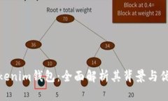 Tokenim钱包：全面解析其背