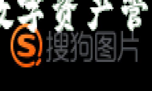 了解Tokenim的功能：数字资产管理与区块链技术的结合
