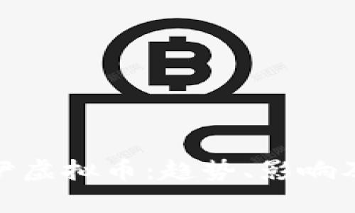 全面解析伊虚拟币：趋势、影响及投资机会