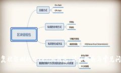 如何恢复被误删的Tokenim钱
