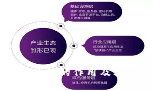 虚拟币钱包地址的作用及其重要性剖析