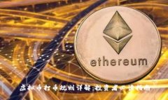 虚拟币打币规则详解：投