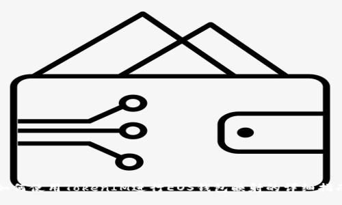 如何使用TokenIM进行EOS钱包映射的详细指南