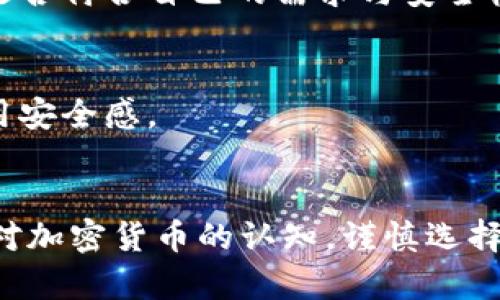   揭秘Tokenim钱包高级模式：如何识别与防范骗局 / 
 guanjianci Tokenim钱包, 高级模式, 骗局, 防范 /guanjianci 

引言：区块链时代的双刃剑
在现代数字货币的浪潮中，Tokenim钱包作为一个新兴的加密钱包项目，吸引了众多用户。然而，伴随着其快速发展的是一系列的骗局和安全隐患，特别是所谓的“高级模式”功能，给许多用户带来了困惑和损失。本文将深入探讨Tokenim钱包的高级模式骗局，包括如何识别、预防以及用户应采取的措施，以保障自己的资产安全。

Tokenim钱包概述
Tokenim钱包是用于存储和管理各种加密货币的工具，其设计旨在提供便捷、安全的数字资产管理体验。用户可以通过Tokenim实现资产的快速交易、转账、兑换等功能。此外，其高级模式功能声称可以通过更复杂的算法和服务，帮助用户更高效地管理资产，增加收益。
虽然Tokenim钱包本身并没有直接的恶意意图，但随着其人气的上升，市面上涌现出许多仿冒或伪装的“高级模式”，这些骗局通常利用用户的盲目追求高收益心理进行欺诈。

高级模式是什么？
Tokenim钱包的高级模式通常被宣传为一种能够实现更高收益的投资和交易工具。该模式可能涉及到复杂的交易算法、投资组合管理以及其他金融工具，目的是为了让用户在市场中获得更高的回报。实际上，高级模式的操作复杂性对于普通用户而言，往往意味着不必要的风险。
在许多情况下，这种高级模式的外观上看起来吸引人，但实际上它所提供的功能往往模糊不清，甚至完全是虚假的。用户在高收益的诱惑下，很容易忽略潜在的风险以及识别骗局的能力。

如何识别Tokenim钱包高级模式骗局
识别Tokenim钱包高级模式骗局需要用户具备一定的意识和技能。以下是几点常见的识别方法：

h41. 不合理的高收益承诺/h4
如果某个投资项目承诺高达100%甚至更高的收益，用户应保持警惕。一般来说，任何投资都有风险，过于夸张的收益承诺往往是诈骗的征兆。尤其是在加密货币领域，高风险与高收益并存，承诺高额回报的项目多半是骗局。

h42. 模糊不清的操作流程/h4
在了解高级模式的操作流程时，如果发现其流程模糊、缺乏透明度，或者需要用户提供大量个人信息和资金进行“验证”，这通常是骗局的迹象。正规项目应当有清晰的操作指引和透明的信息披露。

h43. 外部评价不佳/h4
在决定使用Tokenim钱包或其高级模式前，用户应当查阅外部评价与反馈。如果发现负面评论占大多数，或者用户提到自己受到诈骗的经历，用户需对此提高警惕，尽量避免上当受骗。

h44. 不可逆的转账和高风险操作/h4
如果Tokenim钱包的高级模式要求用户进行不可逆的转账操作，比如转入的资金一旦发送就无法取回，这通常是个红灯信号。任何正规钱包都应具备一定的资金安全机制，而不应轻易让用户承担该等风险。

如何防范Tokenim钱包高级模式骗局
为了有效预防Tokenim钱包高级模式带来的各种骗局，用户可以采取以下措施：

h41. 研究与学习/h4
用户首先应掌握基本的加密货币知识，包括如何安全使用钱包及识别潜在骗局。网络上有众多关于加密货币的资源和课程，可以帮助用户提高警惕性。

h42. 验证信息/h4
在使用Tokenim钱包或其高级模式之前，必须对相关信息进行查证。在投资前，用户应对项目进行彻底的调研，查看相关资料、评价以及项目的背景信息。

h43. 安全设置/h4
在使用Tokenim钱包时，用户应该启用多重身份认证、强密码设置等安全措施。保持软件在最新版本，避免由于旧版本安全漏洞造成的损失。

h44. 社区互动/h4
加入相关的社区、论坛或社交媒体群组，与其他用户分享经验与教训，可以有效提高识别骗局的能力。通过与经验丰富的用户互动，可以获得更实用的建议和警示。

常见问题解答

问题一：Tokenim钱包真的安全吗？
Tokenim钱包作为一个数字钱包，其安全性与其他加密钱包类似，主要基于私钥的保护与加密技术。但用户的安全性不仅取决于钱包本身，更取决于用户的操作习惯与理解。优质的钱包应采用高标准的加密技术与多重安全防护措施，保证用户资产的安全。

h4私钥的安全性/h4
私钥是访问和控制加密资产的唯一凭证，丢失私钥将导致无法恢复的损失。因此，用户应妥善保管自己的私钥，切勿与他人分享。同时务必定期备份钱包数据，确保在设备损坏或丢失的情况下能够恢复资产。

h4用户的安全习惯/h4
用户的安全习惯也是影响钱包安全的重要因素。如定期变更密码、启用两步验证、不随意点击可疑链接等，都能有效防范潜在的安全威胁。此外，避免将大额资金存放在热钱包（在线钱包）中，可以将部分资产转移至冷钱包（离线钱包）中进行长期存储，降低风险。

问题二：如何合理利用Tokenim钱包的功能？
Tokenim钱包提供了多种功能来帮助用户管理和交易加密资产。用户应合理利用这些功能，以资产管理和增值路径。

h4了解各项功能/h4
首先，用户需要理解Tokenim钱包的各项功能，例如交易、兑换、转账等。了解每项功能的具体操作及潜在风险，可以帮助用户更好地规划资产管理策略。例如，利用交易功能时，了解市场行情和交易时机，合理设置止损和止盈，可以有效避免不必要的损失。

h4定期监测资产状况/h4
其次，用户应定期监测自己的账户和资产状态，确保及早识别任何异常情况。如发现账户中有未授权的交易或资金波动，应及时采取措施进行处理。

h4结合高级模式实现资产增值/h4
如果用户希望利用Tokenim钱包的高级模式实现资产增值，应先对该模式进行深入研究，对其具体风险和收益做出评估。避免盲目跟风，将资金投入不明的项目，确保每一笔投资都有据可依，并对潜在风险有充分的认知。

问题三：我如何避免在Tokenim钱包中受骗？
避免在Tokenim钱包中受骗，关键在于保持对项目的警觉性和信息的甄别能力。以下是几种有效的防范措施：

h4谨慎对待投资建议/h4
在网络上有大量关于加密货币的投资建议和宣传，用户应持保留态度。建议用户多方核实信息来源，避免被吸引而进行盲目投资。

h4使用正规的渠道 /h4
在获取Tokenim钱包的相关信息时，应选择官方网站或官方认可的渠道进行下载与注册，避免被仿冒网站所欺骗。在注册时，要注意查看官方邮件、社交媒体是否存在不一致的信息。

h4加入社区交流/h4
通过加入Tokenim钱包的用户社区，与其他用户进行交流和信息分享，可以有效提高用户的警觉性。社区成员之间分享的经验和教训，可以帮助用户识别潜在的风险，及时发现问题。

问题四：Tokenim钱包的用户评价如何？
Tokenim钱包的用户评价是反映其服务质量与安全性的有效指标。用户在使用钱包后，可以通过社交媒体、论坛等平台，分享自己的使用体验和反馈。

h4调查用户反馈/h4
用户在选择Tokenim钱包之前，建议先调研其他用户的反馈情况，包括正面和负面的评价。通过对评价的综合分析，可以帮助用户更好地判断该钱包是否符合自己的需求与安全标准。

h4关注社区动态/h4
定期关注Tokenim钱包的社区动态与更新，了解其他用户面临的问题和解决方案。通过参考他人的经验，用户可以更有效地做出决策，增强自己的使用安全感。

结论
Tokenim钱包的高级模式固然吸引人，但其潜藏的风险不可忽视。用户在使用Tokenim钱包时，应时刻保持警觉，确保自身资产的安全。通过提高自身对加密货币的认知，谨慎选择投资方式，并加强安全意识，用户才能有效规避Tokenim钱包高级模式带来的骗局，享受安全的数字资产管理体验。
