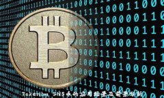 Tokenim SNS币的应用场景及前