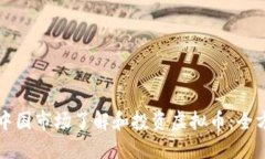 如何在中国市场了解和投