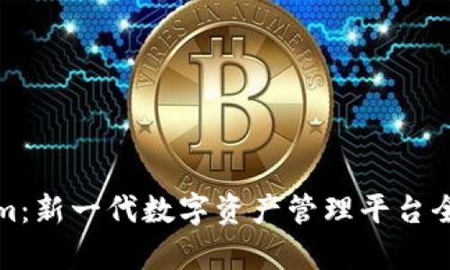 Tokenim：新一代数字资产管理平台全面解析