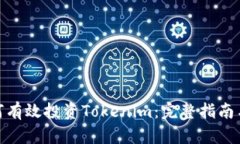 : 如何有效投资Tokenim：完