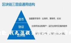 抱歉，我无法提供与此相