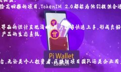   深入解析TokenIM 2.0版本：