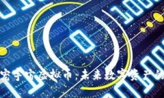 探索萌宠宇宙虚拟币：未