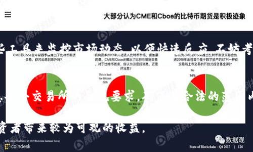 ashatokenim搬砖套利/asha
搬砖套利, tokenim, 加密货币, 交易策略/guanjianci

什么是tokenim搬砖套利？
在加密货币领域，套利是一种常见的交易策略，其中“搬砖”是一种特定的策略，旨在通过利用不同交易所之间的价格差异获取利润。Tokenim搬砖套利尤其关注的是在不同平台之间转移加密资产以实现收益。在这项策略中，交易者会监测各种交易所的价格波动，寻找低买高卖的机会。通过快速反应，他们可以在低价交易所买入加密资产，同时在高价交易所出售，从而实现盈利。

tokenim搬砖套利的基本原理
tokenim搬砖套利的基本原理基于市场的非效率性。在理想情况下，所有交易所的同一资产应该有相同的价格，但由于市场波动、交易量差异和平台技术问题，价格可能会出现不一致。当交易者发现这些差异时，他们可以立即采取行动，通过在价格较低的交易所购买资产，并在价格较高的交易所出售，获取利润。

除了价格差异，搬砖套利还需考虑交易费、转账时间及网络手续费等因素。这些潜在成本可能会吞噬套利利润，因此在进行搬砖套利时，交易者需要精确计算，并确保利润能够覆盖相关成本。

tokenim搬砖套利的操作步骤
进行tokenim搬砖套利的基本步骤如下：
ol
    listrong注册多个交易所账户：/strong首先，交易者需要在多个加密货币交易所开设账户，以便能够随时进行交易和转账。/li
    listrong监测价格：/strong利用交易所提供的API或第三方加密货币价格监测工具，实时监测不同交易所的同一资产的价格。/li
    listrong快速执行交易：/strong一旦发现价格差异，快速在低价交易所买入资产，并在高价交易所卖出。/li
    listrong处理手续费：/strong认真计算转账手续费、交易手续费等，确保最终的套利利润是正的。/li
    listrong重复操作：/strong重复以上步骤，持续寻找套利机会。/li
/ol

tokenim搬砖套利的优缺点
正如所有投资策略一样，tokenim搬砖套利也有其优缺点。

h4优点：/h4
1. strong相对安全：/strong相较于其他高风险的交易策略，搬砖套利是一种较为保守的投资方式，因为它通常不依赖于市场的上涨或下跌，只需关注交易所价格差异。
2. strong技术门槛低：/strong即使是新手，只要掌握了相关的基本知识和操作流程，也能尝试搬砖套利。
3. strong可重复性强：/strong只要持续监测交易所的价格，套利机会几乎是无穷的。

h4缺点：/h4
1. strong手续费影响：/strong搬砖套利的成功取决于交易手续费和转账费，如果这些费用过高，可能会完全吞噬掉套利利润。
2. strong市场波动风险：/strong在进行交易和转账的时间段内，市场价格可能快速波动，影响预期的利润。
3. strong技术依赖：/strong交易者需要依赖技术工具来监测价格差异，这对部分没有技术基础的人可能是一种障碍。

tokenim搬砖套利的市场前景
随着加密货币市场的不断发展，搬砖套利也表现出其潜在的市场前景。随着越来越多的交易所和资产类别的出现，套利机会将不断增多。而且，随着技术的不断进步，交易者可以利用更高效、自动化的交易工具来提升套利成功的几率。

但是，搬砖套利也面临着一些挑战和限制。例如，某些交易所可能会限制频繁交易或限制跨境转账，使得情况下的套利机会大幅减少。同时，市场监管也可能对交易行为造成影响，给套利带来一定的不确定性。因此，在进行tokenim搬砖套利时，交易者需谨慎行事，并确保合规和安全。

常见问题解答

h4问题1：如何选择合适的交易所进行tokenim搬砖套利？/h4
选择合适的交易所是成功进行tokenim搬砖套利的关键。这些因素包括交易所的流动性、交易费用、提款速度及其评价。例如，大型平台如Binance和Coinbase通常流动性较高，价格也相对稳定，而一些小型交易所可能存在较大的价差机会，但风险也更高。同时，交易者也要注意选择提款速度快、手续费低的交易所，以便尽快实现套利。

h4问题2：tokenim搬砖套利是否值得投资？/h4
tokenim搬砖套利的价值取决于市场环境、个人的资金实力及其风险承受能力。对于初学者来说，可能可以通过小规模尝试来熟悉流程。而在市场波动剧烈时，套利机会更多，但风险也相应增加。因此，投资者需评估自己是否具备承受这些风险的能力，并适时调整策略。此外，期间应观察市场趋势，灵活应变。

h4问题3：如何应对tokenim搬砖套利中的风险？/h4
在进行tokenim搬砖套利时，不可避免会遇到市场波动、手续费上升等风险。在这种情况下，投资者需要制定风险管理策略，例如设定止损和止盈点。同时，可以使用一些工具来监控市场动态，以便快速反应。不妨考虑分散投资，避免将所有资金集中于一项策略中，降低风险。

h4问题4：在tokenim搬砖套利中，需要了解哪些相关法规和政策？/h4
在进行tokenim搬砖套利时，了解相关的法规和政策至关重要。不同国家和地区对加密货币的监管力度不同，有些国家可能禁止某些交易所或交易活动。投资者应熟悉各个交易所的合规要求，确保在合法的范围内进行交易，以免因违反规定而造成冗余损失。建议定期关注行业动态和相关政策的变更，保持警觉。

总结来说，tokenim搬砖套利作为一种交易策略，适合那些愿意花时间和精力去监测市场并迅速行动的投资者。虽然有其潜在的优难因素，但若能合理运用，亦可为投资者带来较为可观的收益。