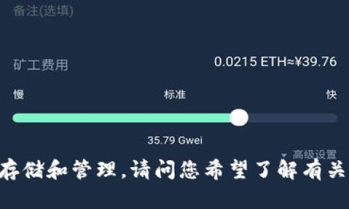 tokenim是一个数字资产钱包，专注于支持多种加密货币的存储和管理。请问您希望了解有关tokenim钱包的哪些方面，例如其功能、安全性、使用方法等？